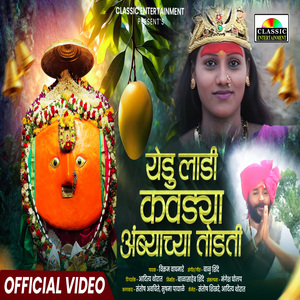 Yedu Ladi Kavdya ambyachya Todi