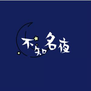 不知名夜Prod.Veezy