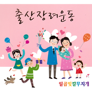출산장려운동