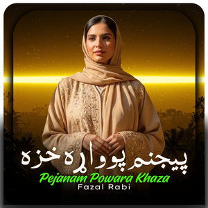 Pejanam Powara Khaza