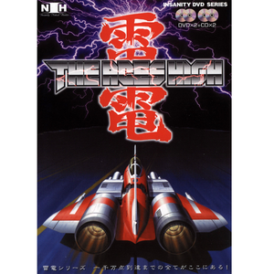 Insert demo [雷電DX (PS)~NEW RELEASE~]