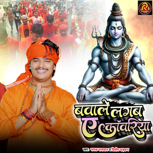 Bavale Lagab Ae Kawariya