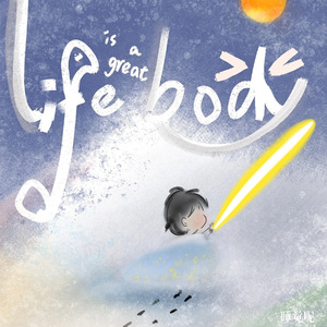 生命是伟大的躯壳（prod by Lion-Z）