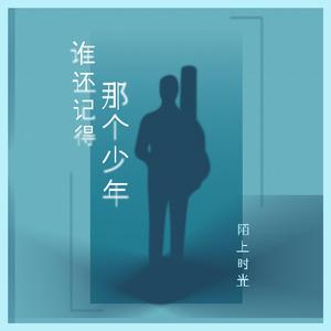 别忘记为什么上路