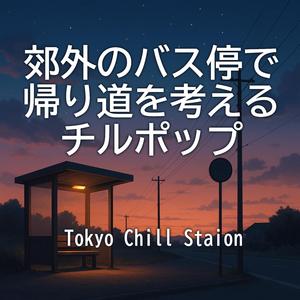 見上げた夜空にひとつ星