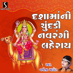 Aarti Charey Disha Ma Pragat Thai Re