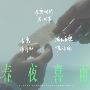 于心有愧 Fengqun in Guilt