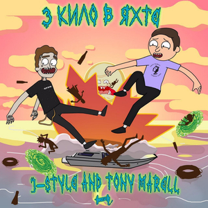 3 кило в яхте