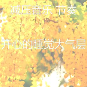 优美平静的器乐