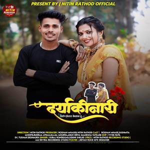 दर्याकीनारी नजरेन ईशारा केलास तु