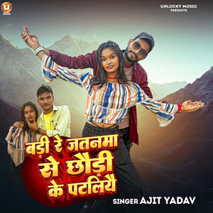 Badi Re Jatanama Se Chhaudi Ke Patailiyai