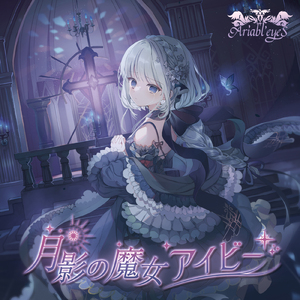 紅紫の復讐者 (feat. Risa Yuzuki)