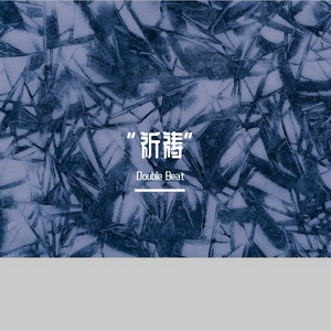 “祈禱”dark trap type beat