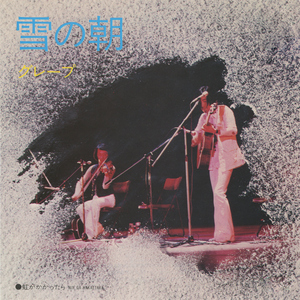 雪の朝 (シングル・ヴァージョン) [2016 Remaster]