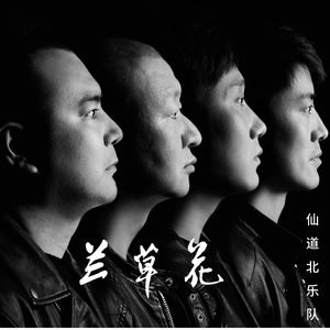 兰草花 (陕西旬阳民歌)