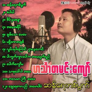 Par Kwart Kyar Paw Ka Ah Maye Myat Yay