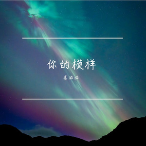 真英雄