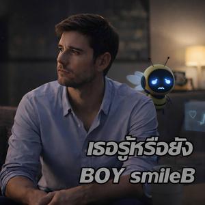 เธอรู้หรือยัง