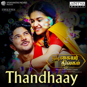 Thandhaay (From "Nadigaiyar Thilagam")