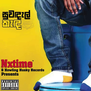 Suwandal Kanda (සුවදැල් කැඳ)