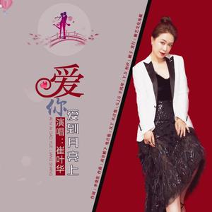 想你想到月亮上