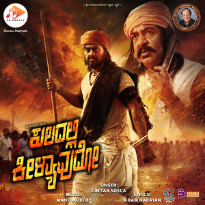 Kuladalli Keelyavudo (Original Motion Picture Soundtrack)