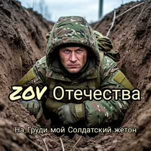 На груди мой солдатский жетон слова Олег Прусаков