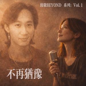 不再犹豫 (Acoustic)