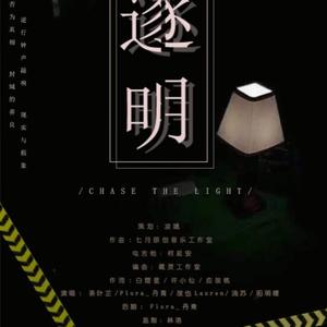 逐明——明星大侦探案件群像