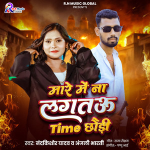 Maare Me Na Lagtaau Time Chhauri