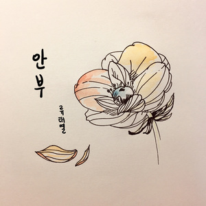 안부