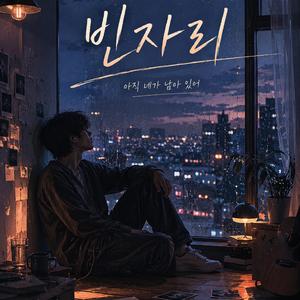 빈자리