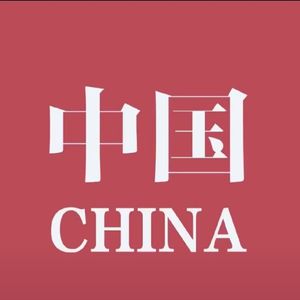 民族团结一家亲
