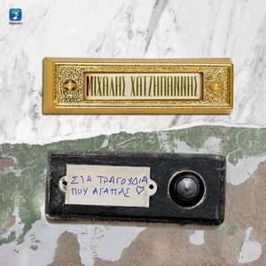 Sta Tragoudia Pou Agapas