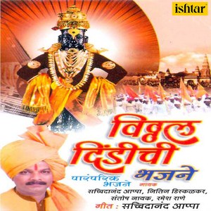 Pandhrinath Pandurang Vitthala