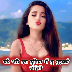 Dard Bhari Is Duniya Mein Tu Mujhko Chhodegi