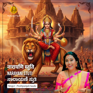 Narayani Stuti