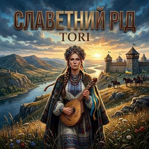 Славетний рід