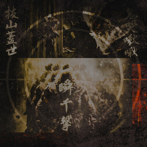 Messatsu (Remastered)