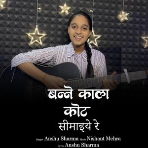बन्ने काला कोट सीमाइये रे