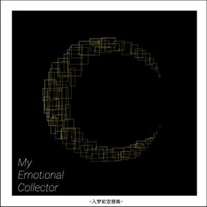 未曾发生之盛夏