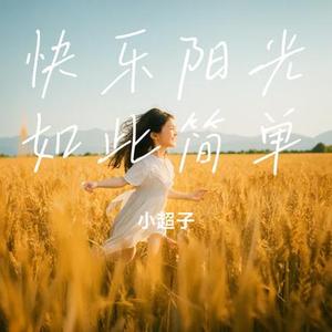 口袋里的晴天