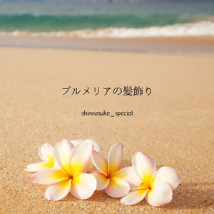 プルメリアの髪飾り