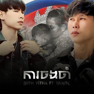 ការចងចាំ