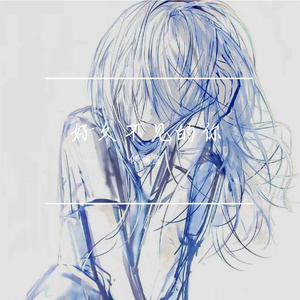 那个好久不见的你