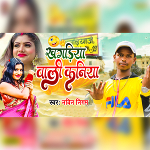 Khagaria Wali Kaniya