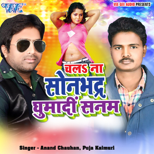 Chala Na Sonbhadra Ghumadi