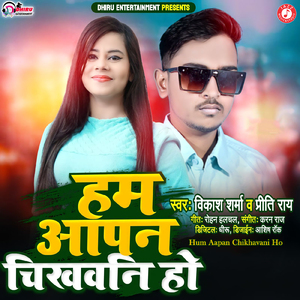 Hum Aapan Chikhavani Ho