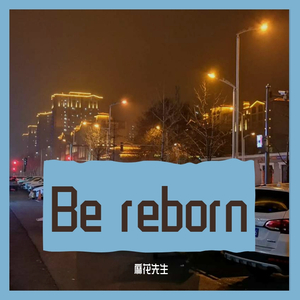 Be reborn