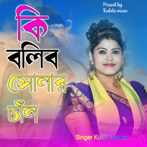 Ki Bolibo Shunar chan